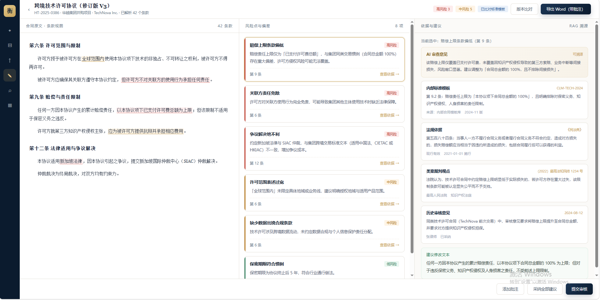 合同审查工作台