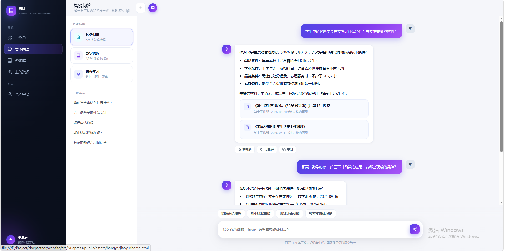 智汇知识库智能问答