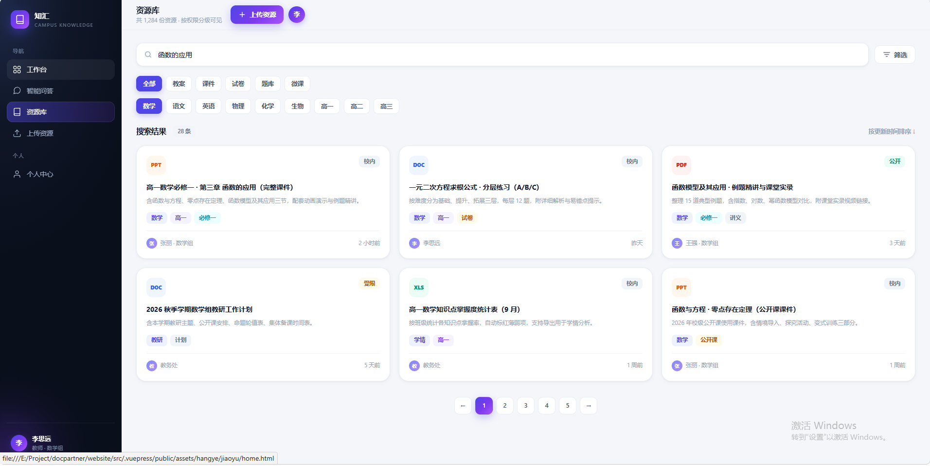 智汇知识库资源库