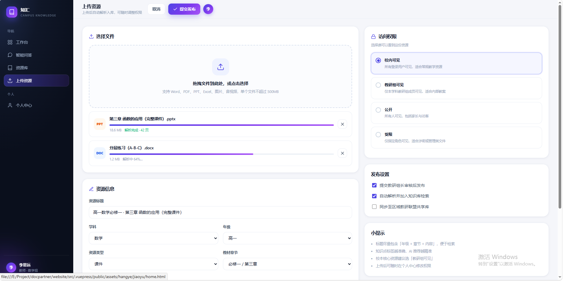 智汇知识库上传资源