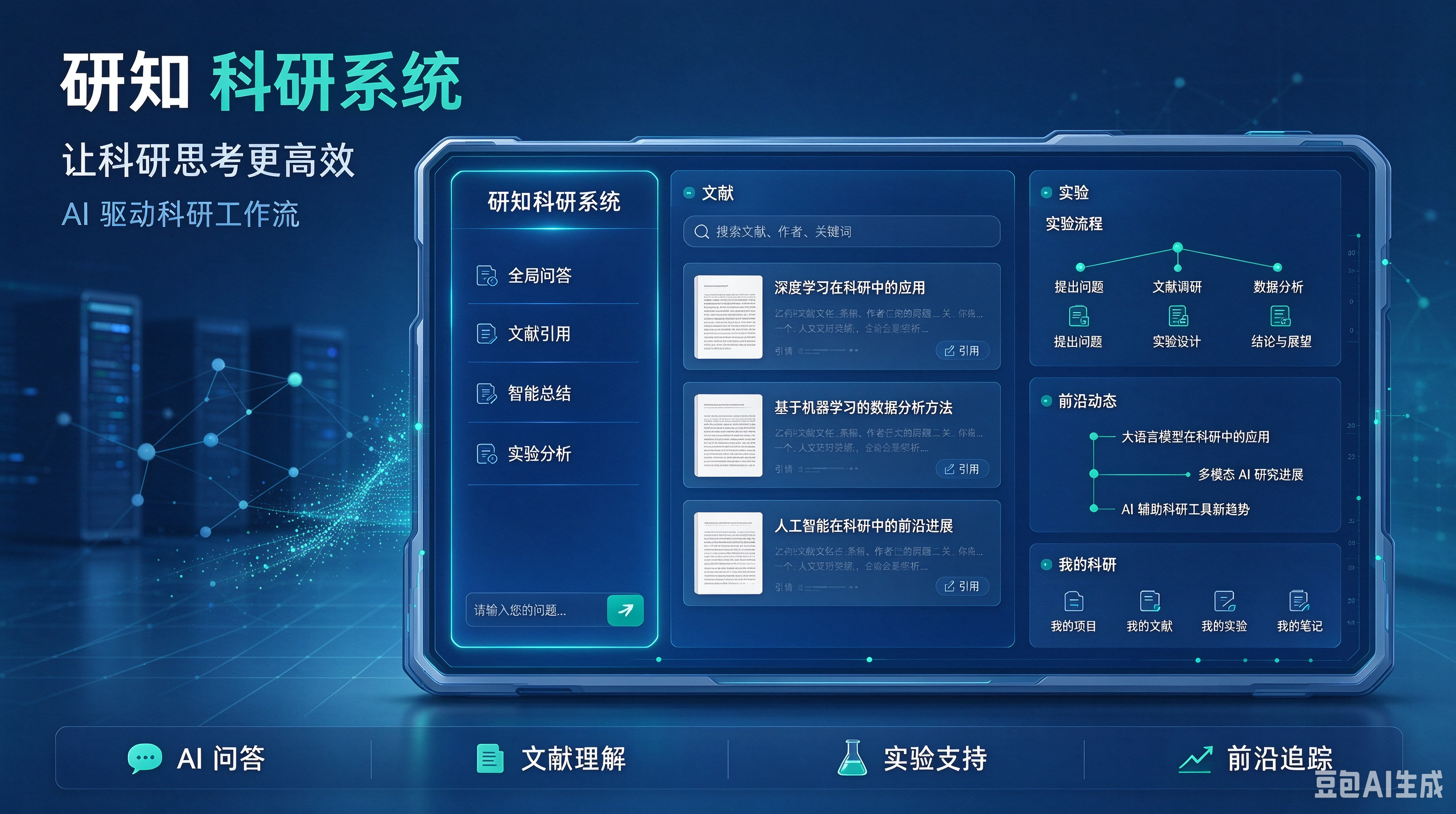 研知科研系统首图