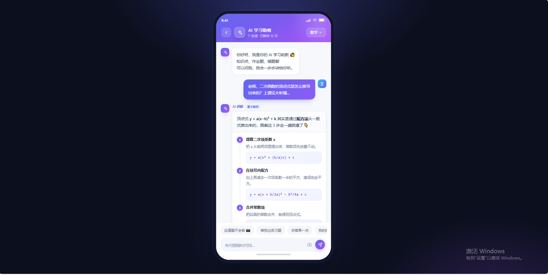 AI 学习助教