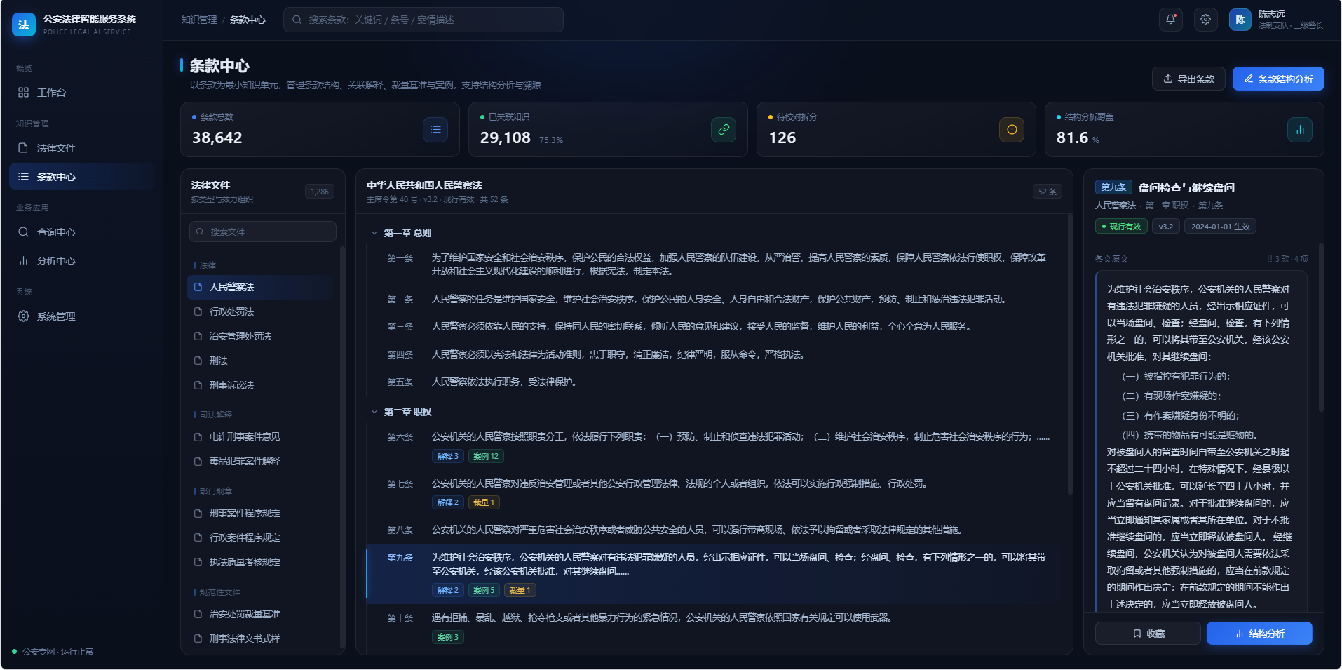 条款中心