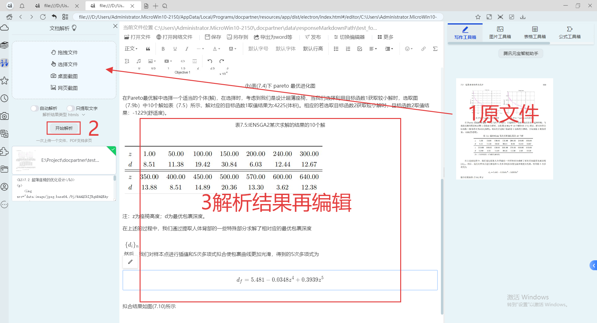 复杂文档解析流程图2