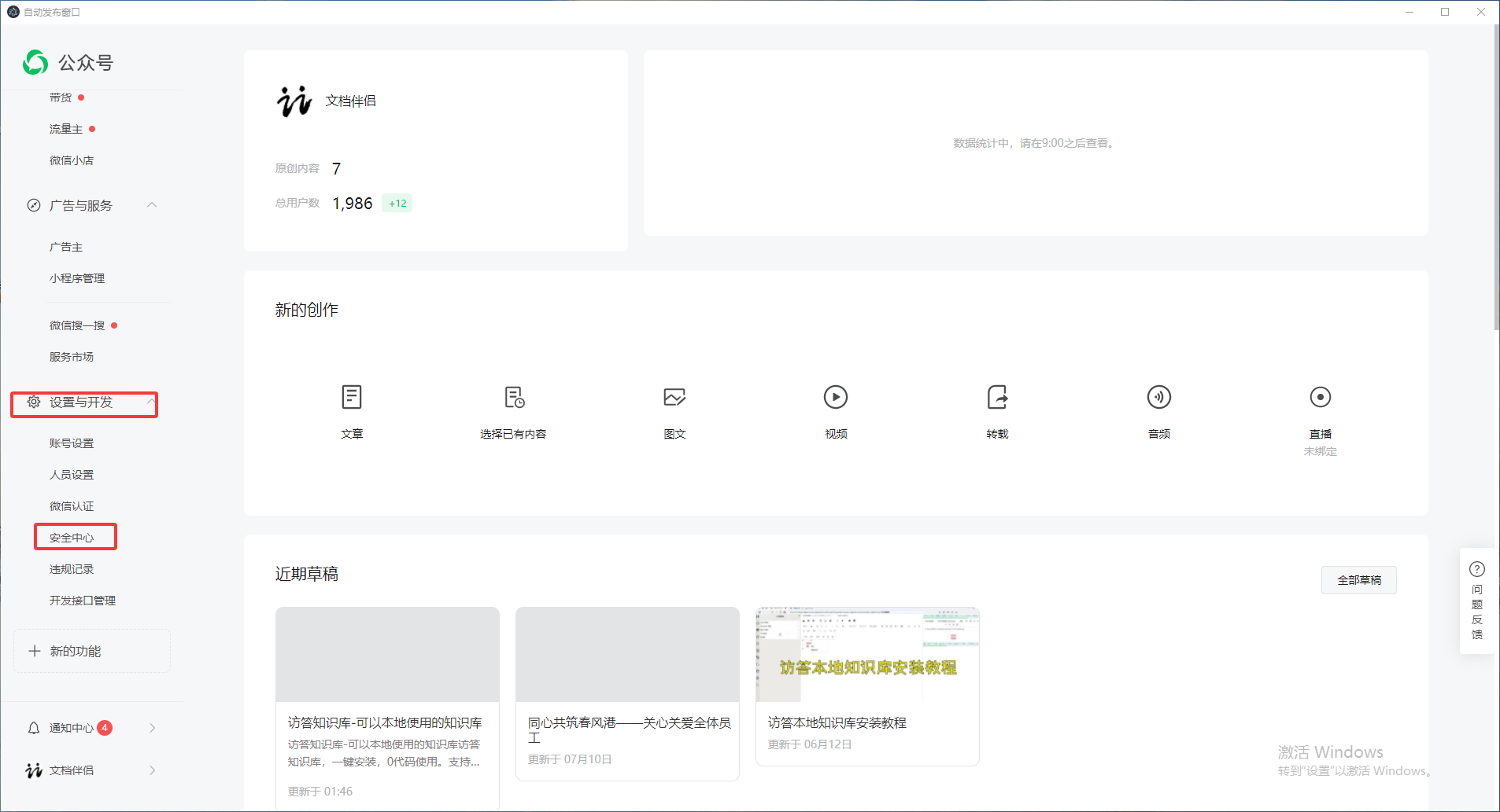 微信公众号自动发布配置
