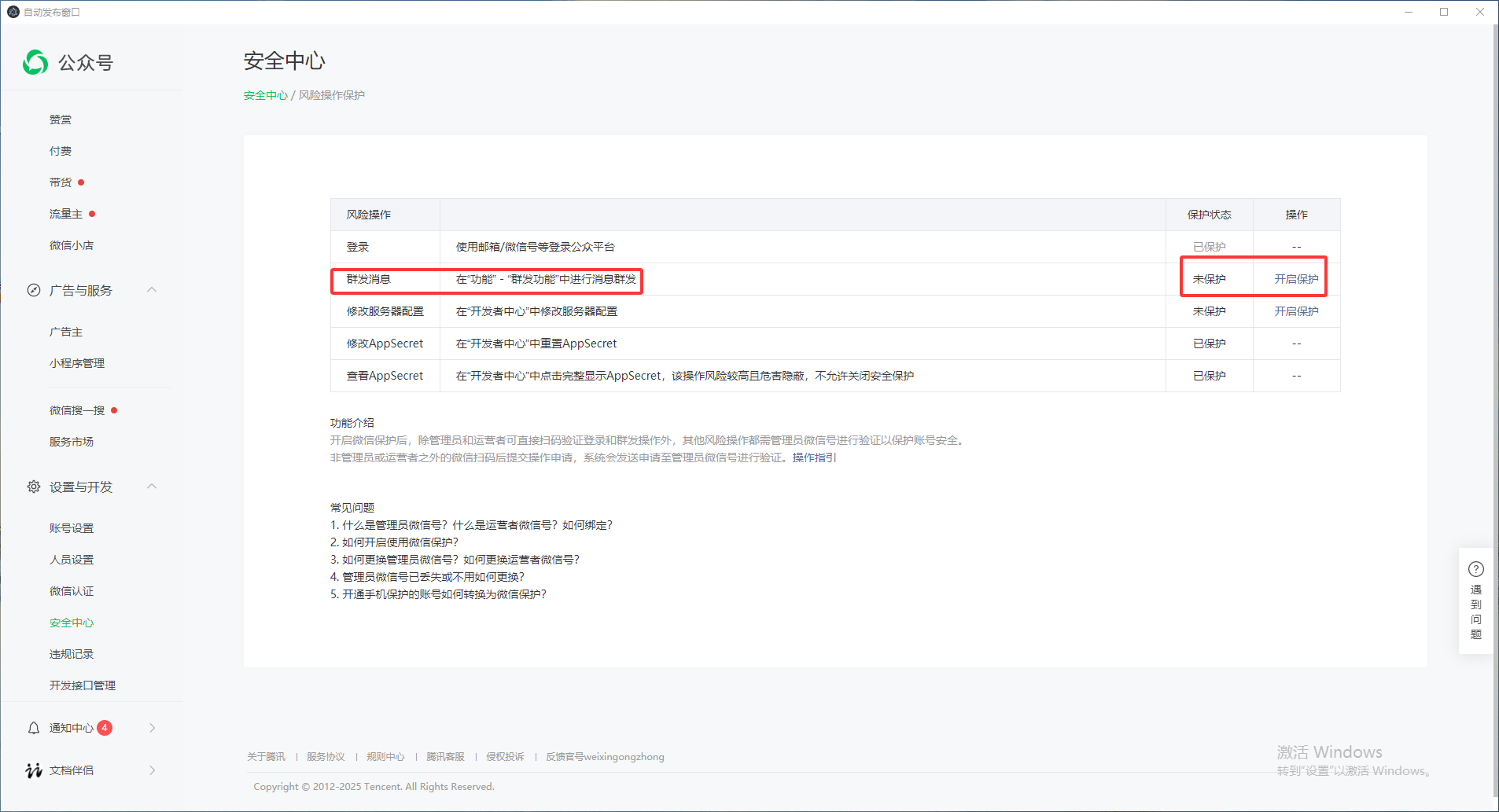 微信公众号自动发布配置2