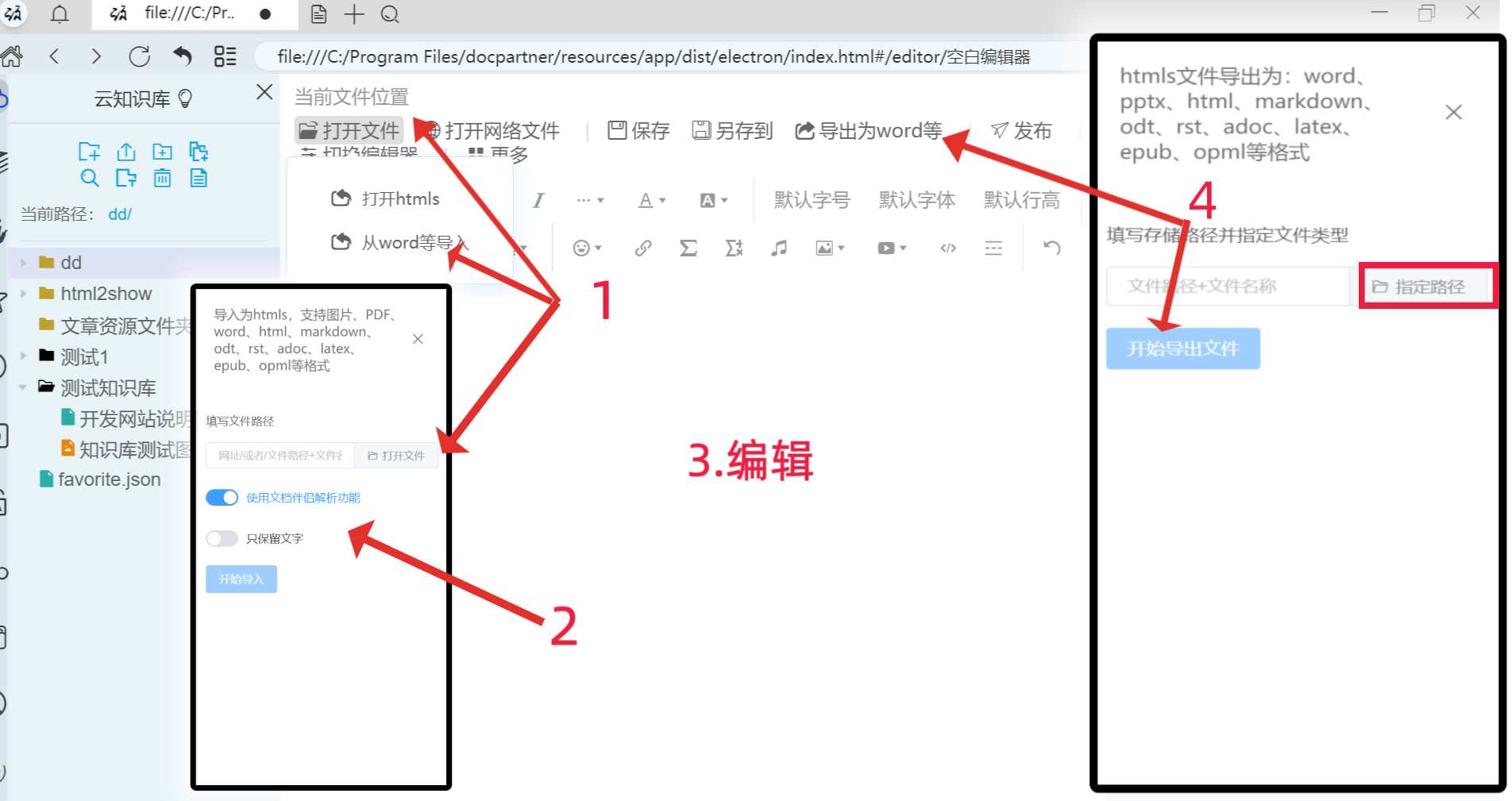 文件类型转换步骤图