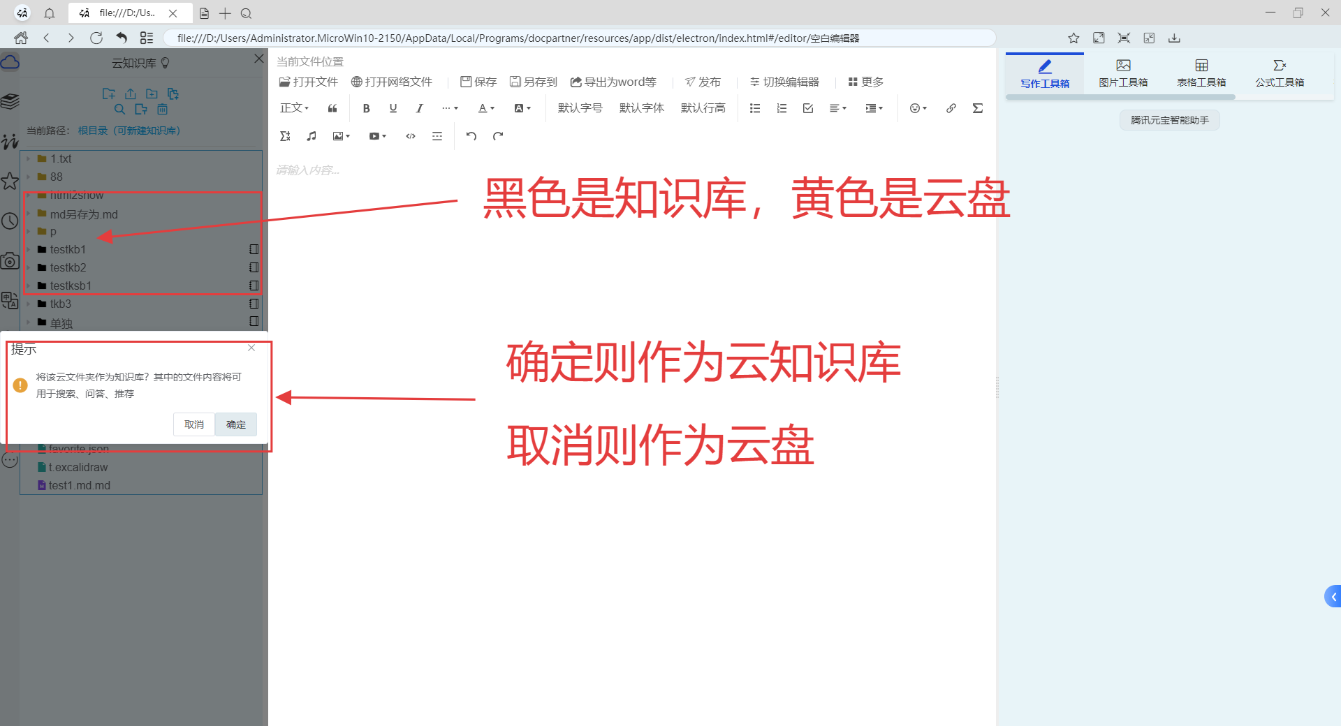 云知识库操作指南