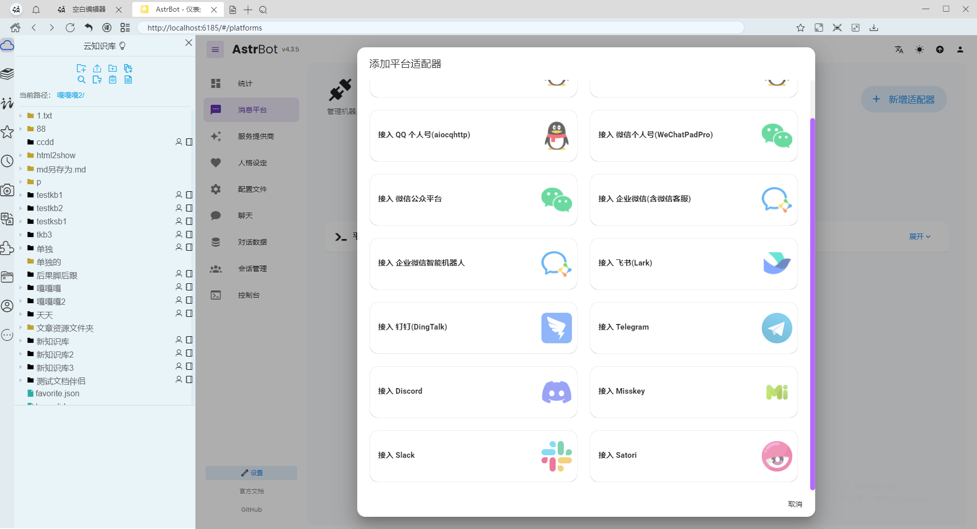 访答智能客服机器人演示