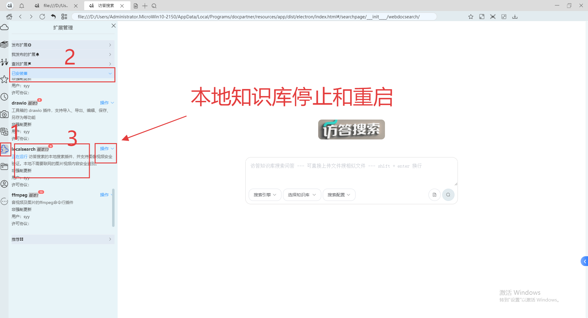 本地知识库停止和重启