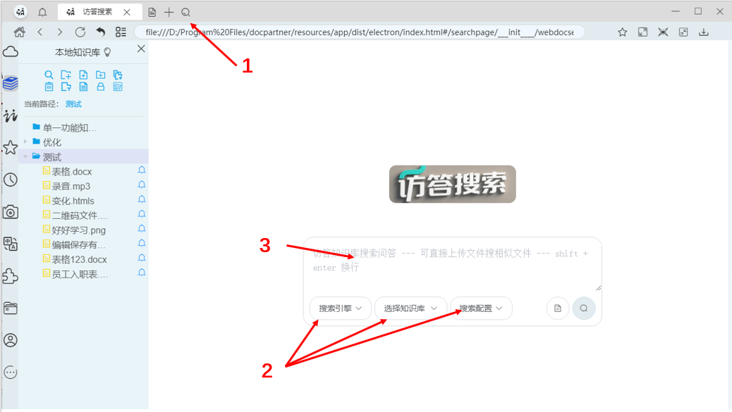 知识库搜索问答RAG操作指南