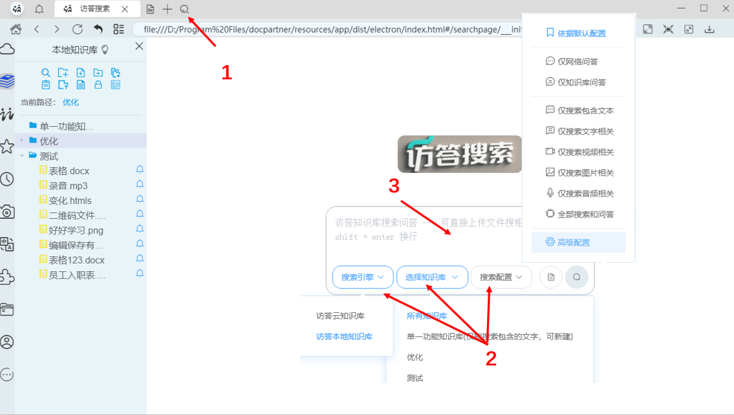 知识库搜索问答RAG操作指南2