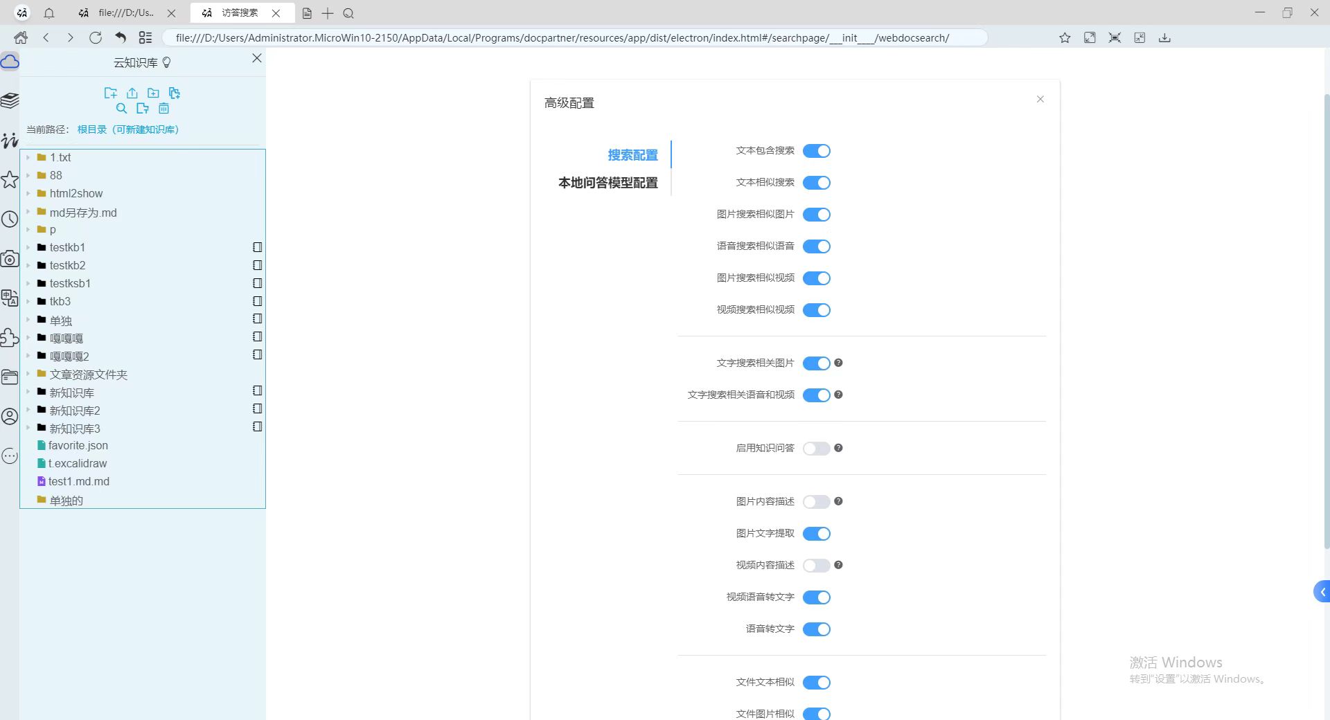 知识库搜索问答RAG操作指南3
