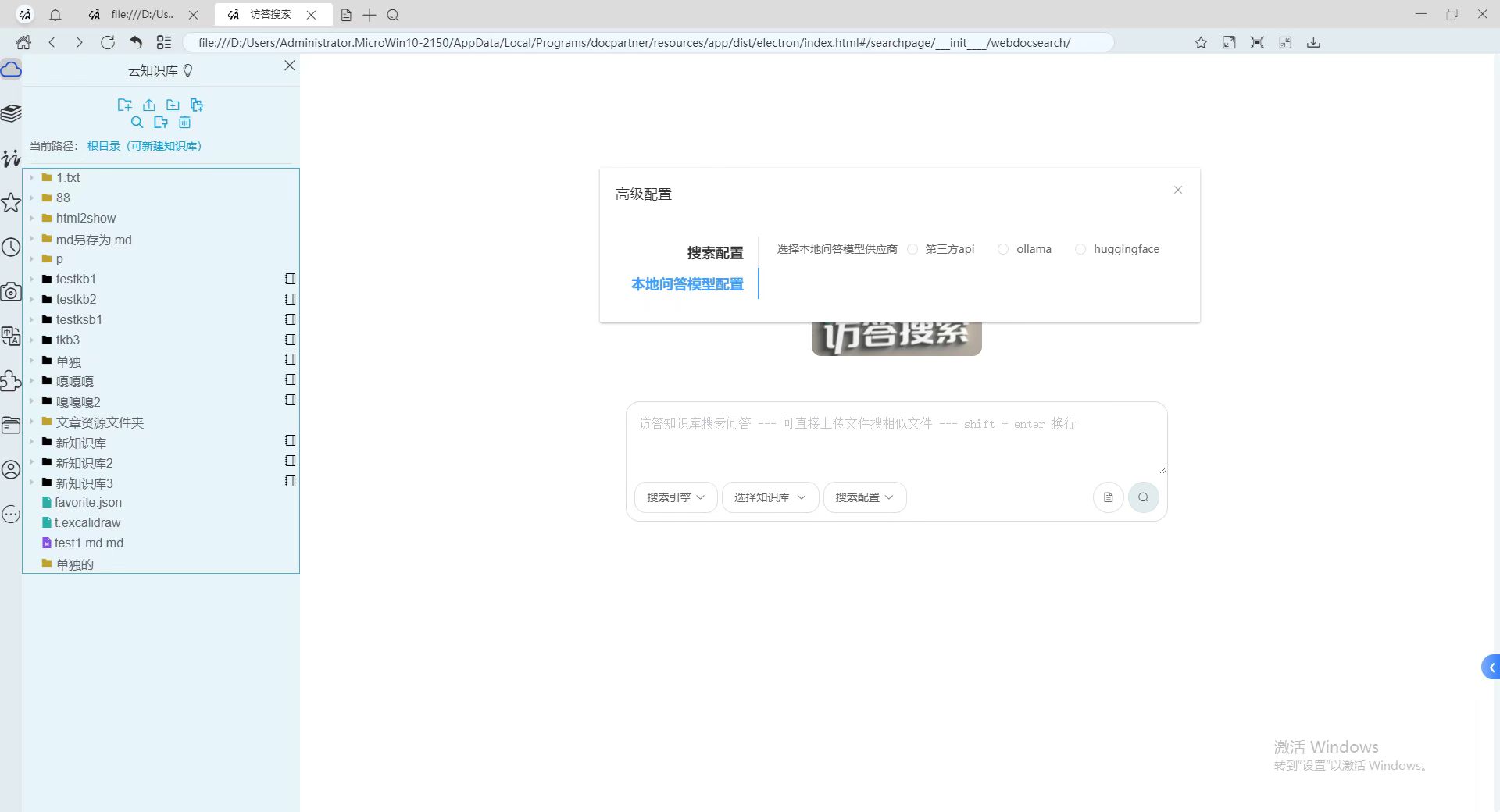知识库搜索问答RAG操作指南4