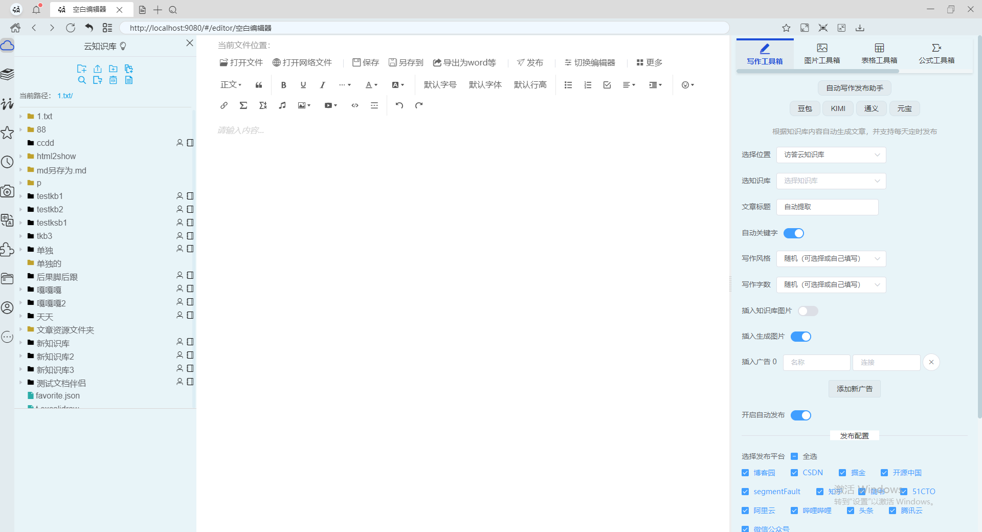 访答自动写作发布演示