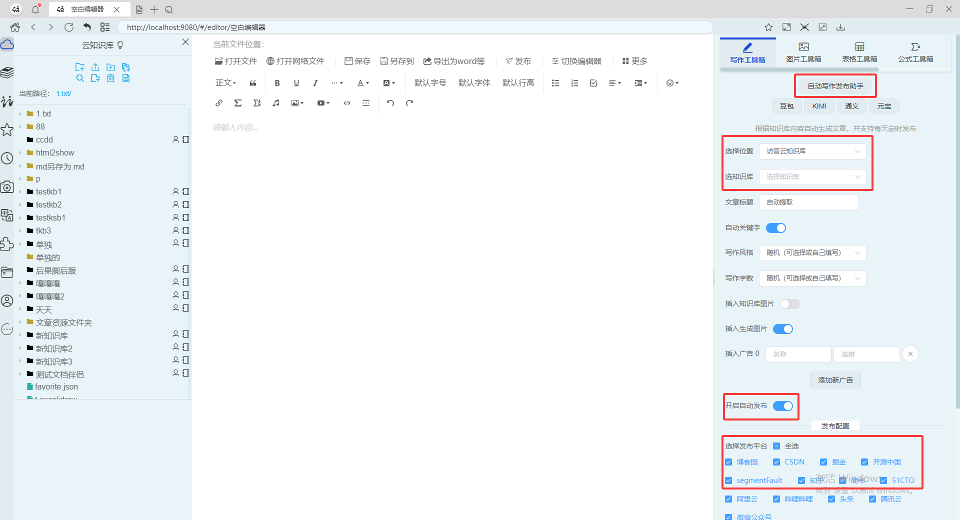 自动写作发布操作流程