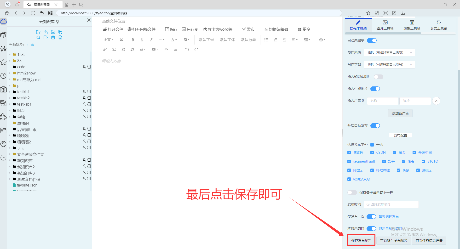 自动写作发布操作流程2