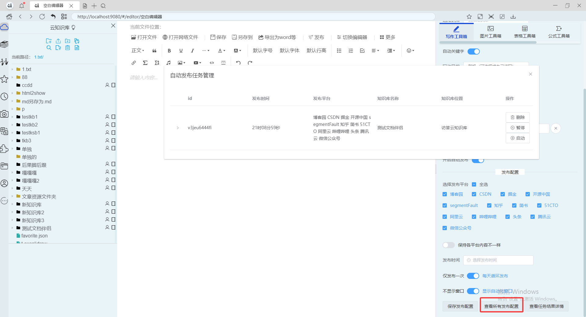 自动化任务管理