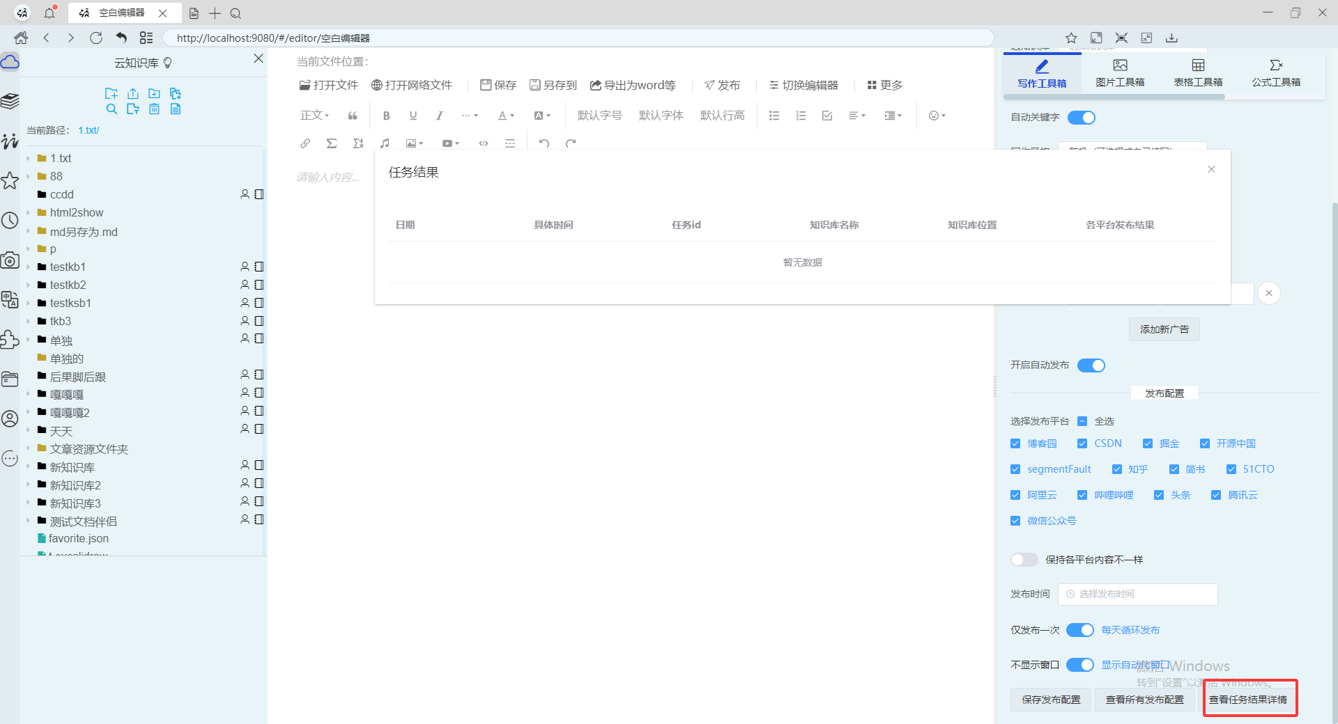 自动化查看任务结果