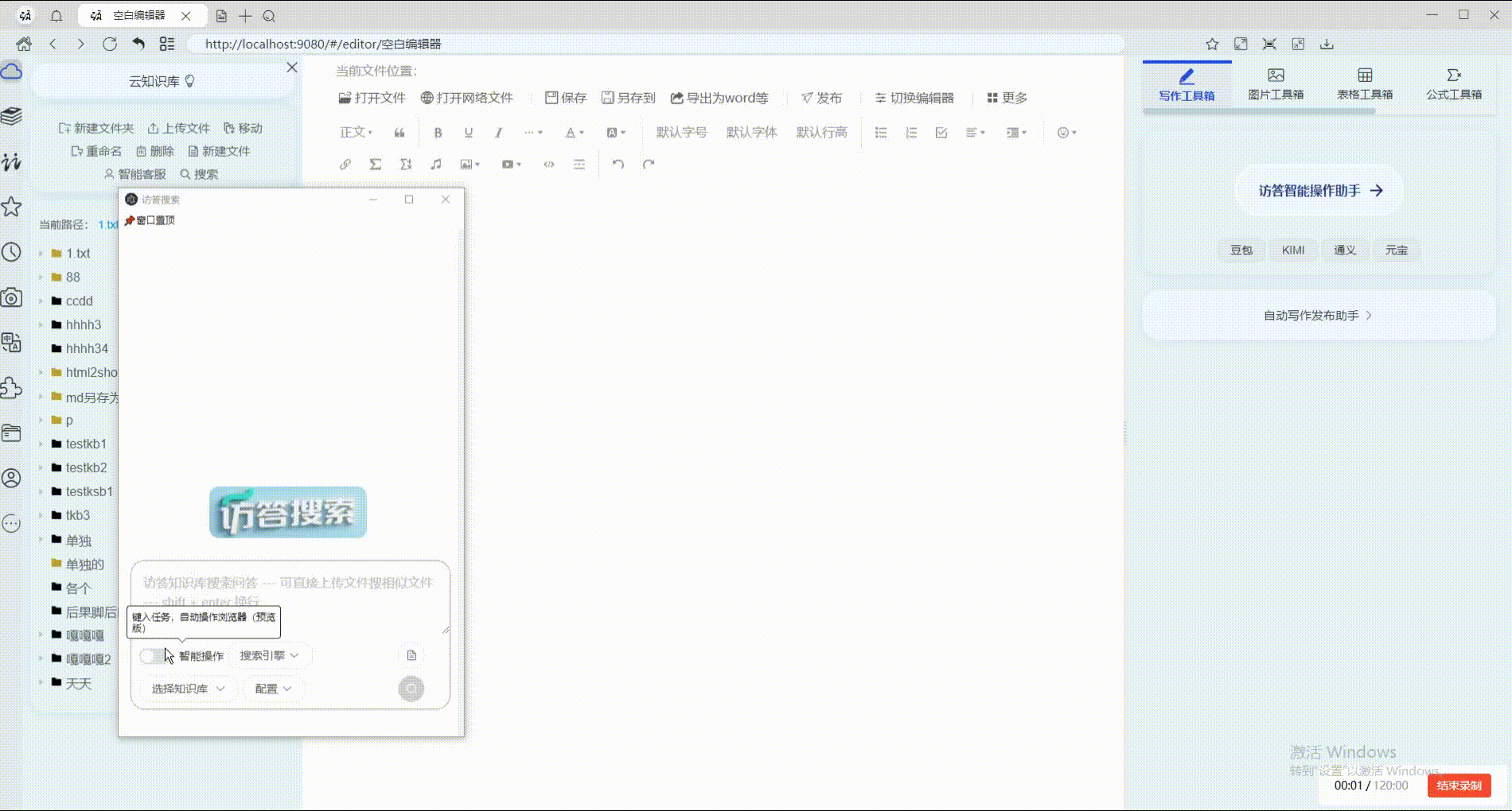 访答agent演示demo