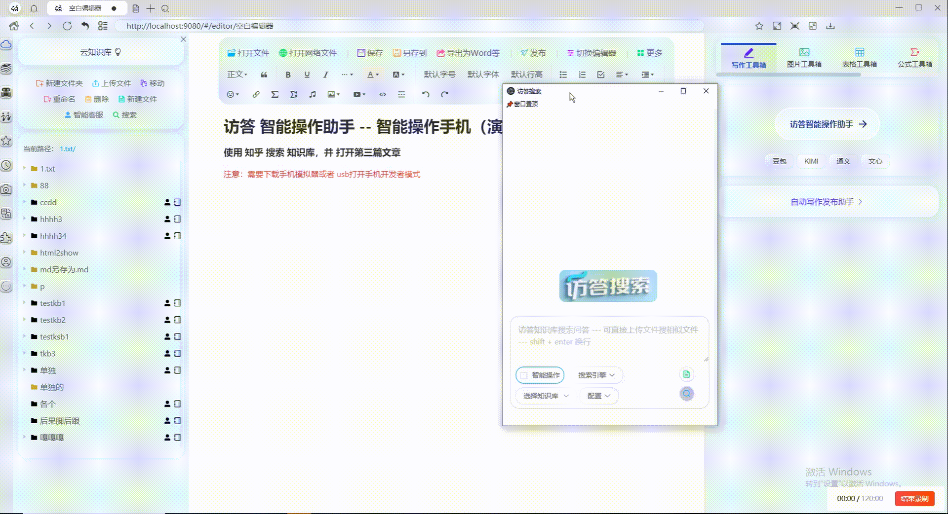 访答手机智能操作演示demo
